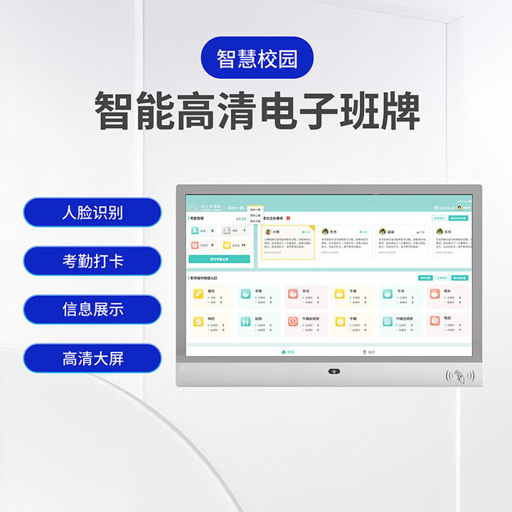 柠檬智联智慧校园电子班牌校园定制智能班级门口人脸识别考勤会议门牌显示屏一体机 21.5寸班牌
