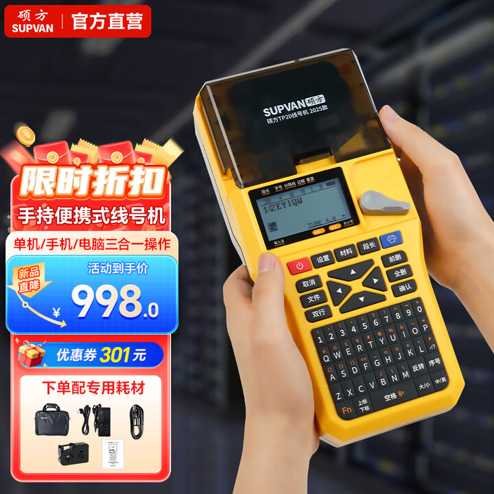 硕方TP20线号机手持便携式 通讯电力线缆打字机套管热缩管号码打印机碳带印字机 新款TP20线号机【2025款】