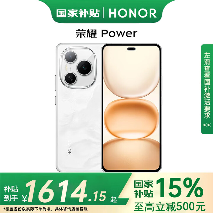 荣耀Power 新品5G手机 国家补贴 雪原白 8+256GB