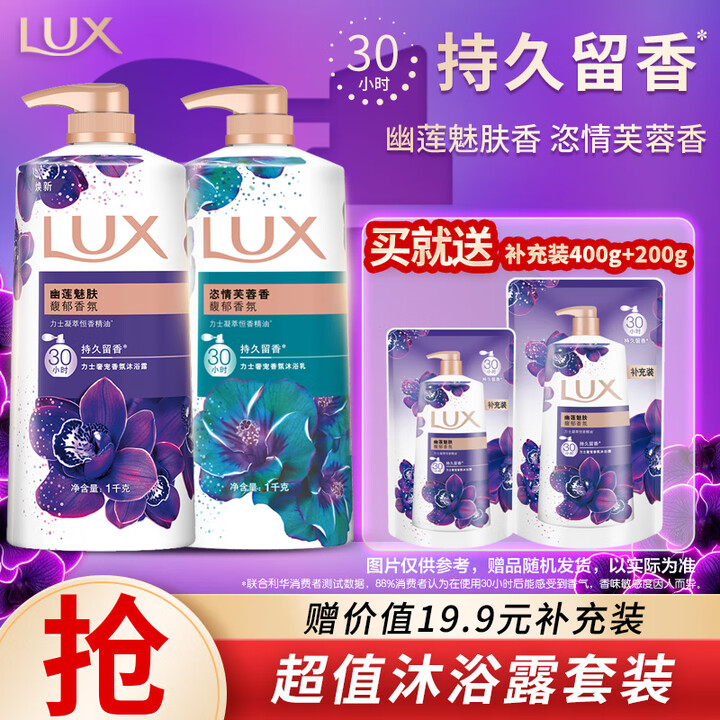 力士（LUX）精油香氛沐浴露幽莲1kg+恣情1kg送旅行装5...