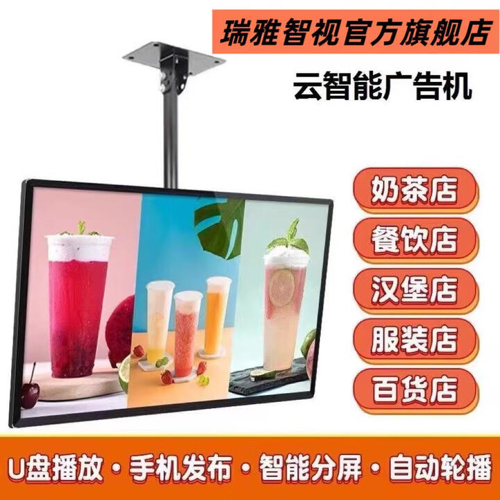 奶茶店餐饮门店广告机吊挂连屏壁挂显示屏横竖高清液晶智能网络机高清宣传屏一体机 吊挂安装【送吊架】 32寸单机版【插u盘播放】