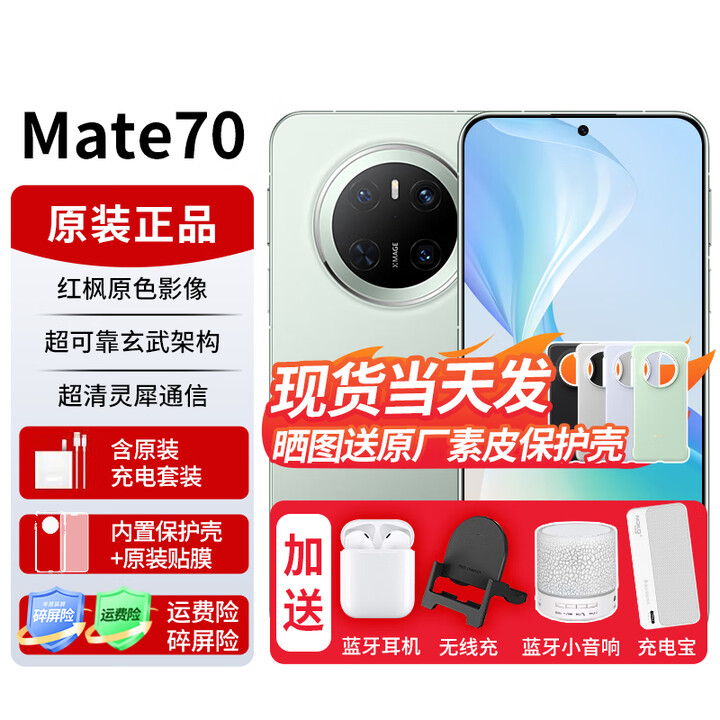 华为mate70 【24期免息】鸿蒙AI手机  红枫原色影像 超可靠玄武架构华为鸿蒙智能 云杉绿 12GB+512GB【鸿蒙NEXT先锋版】 免息版本24期