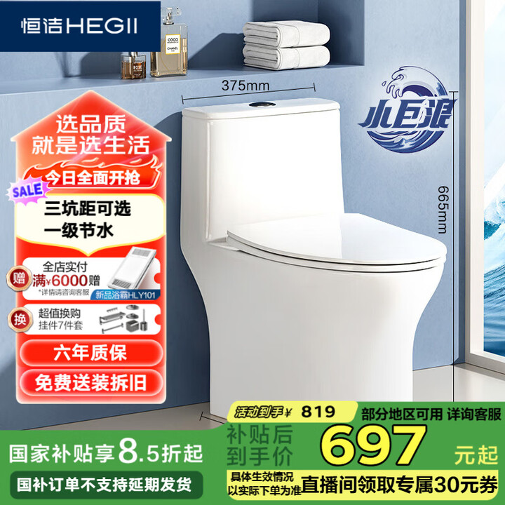 恒洁（HEGII）马桶513 家用虹吸小巨浪马桶节水小户型卫...