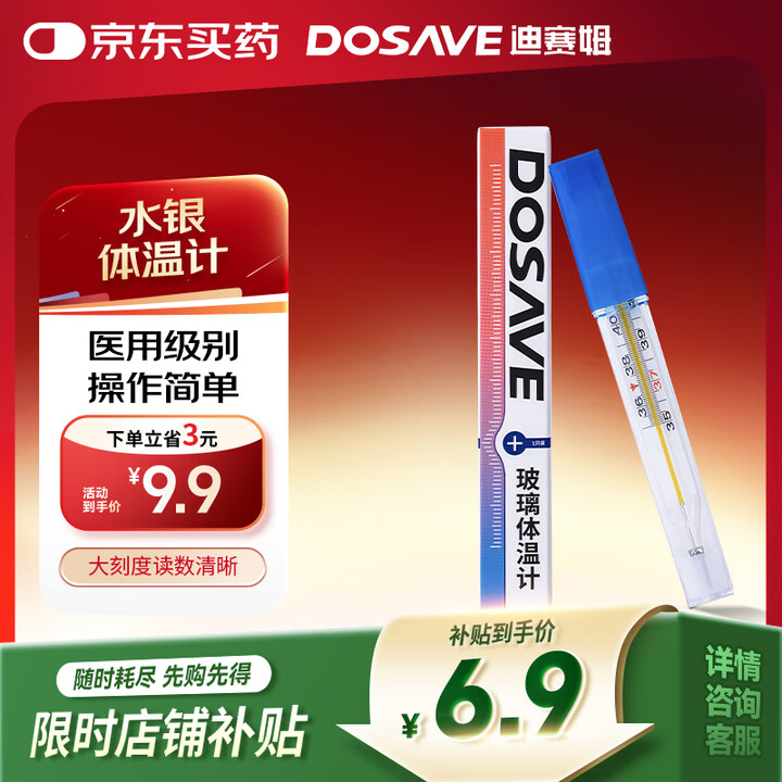 迪赛姆水银体温计内标式（腋下）体温表宝宝儿童成人家用大刻度体...