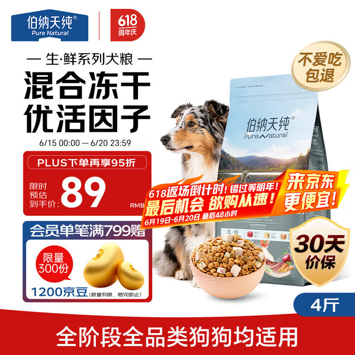 伯纳天纯生鲜小型犬中大型犬泰迪比熊鸭肉梨0谷物冻干全价犬粮2...