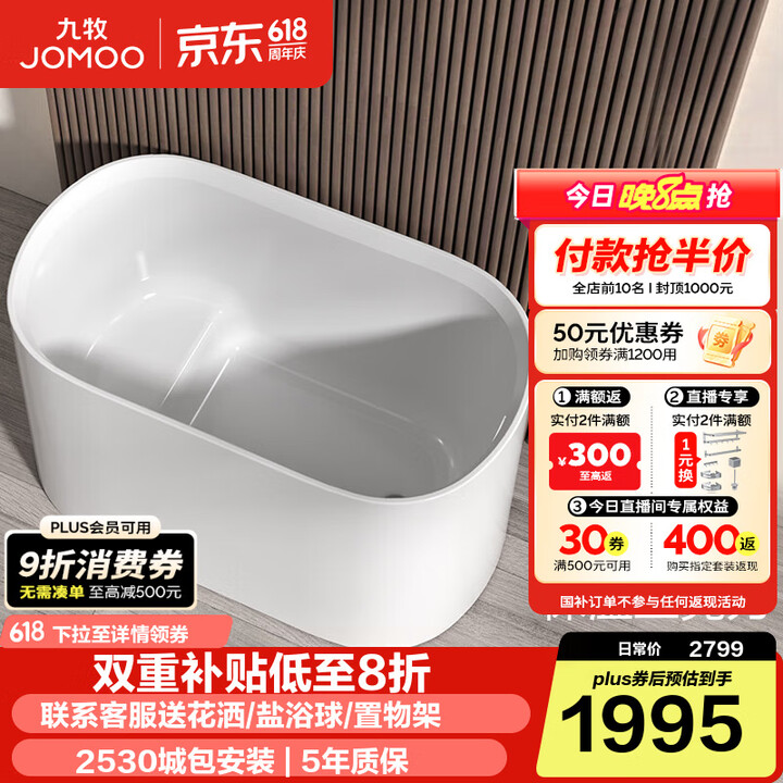 九牧（JOMOO）浴缸浴室洗澡防滑亚克力成人家用圆边艺术缸小...