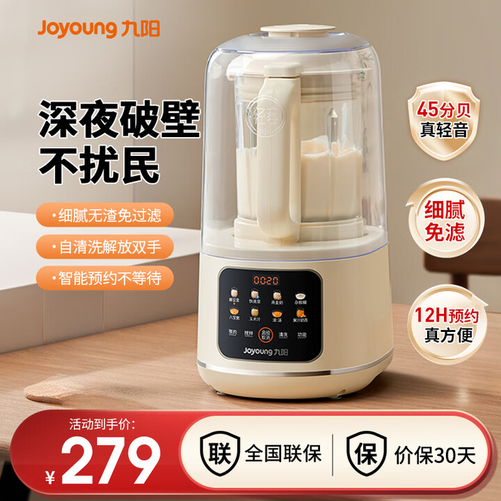九阳（Joyoung）破壁机低音家用豆浆机轻罩隔音罩45分贝...