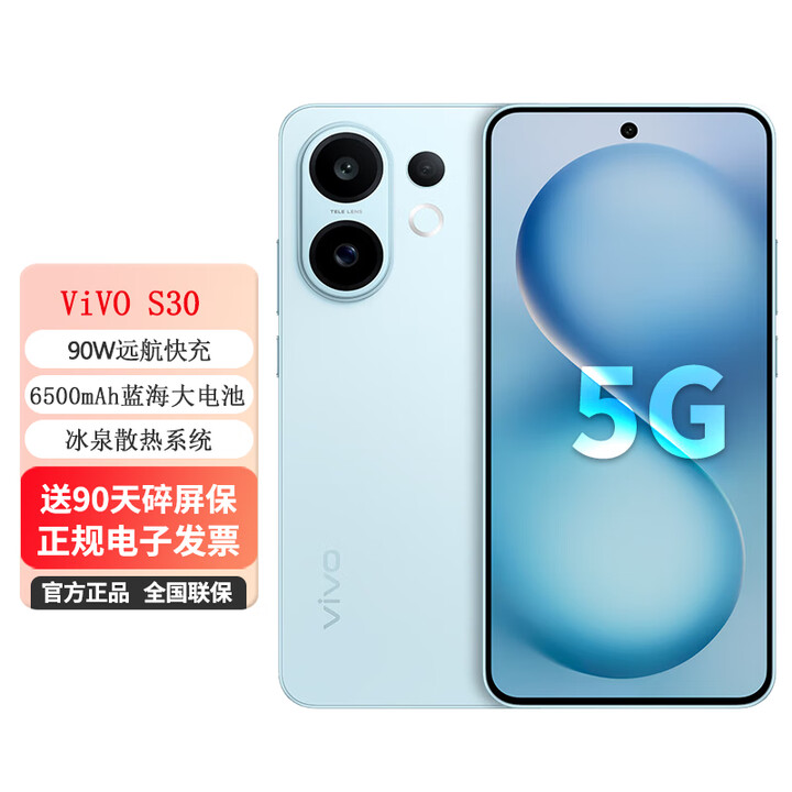vivo S30 5G拍照手机 多彩轻薄直屏 5000万索尼超级潜望长焦 高通第四代骁龙7 6500mAh长续航 薄荷青 12GB+256GB 潜望式实况镜头 官方标配：送90天碎屏保