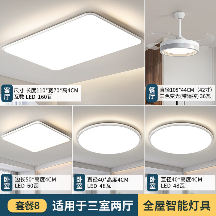 客厅主灯现代简约高亮超薄led吸顶灯全光谱护眼灯具全屋套餐组合 套餐8【三室两厅】 【包安装】三色调光【图片 价格 品牌 报价】-京东