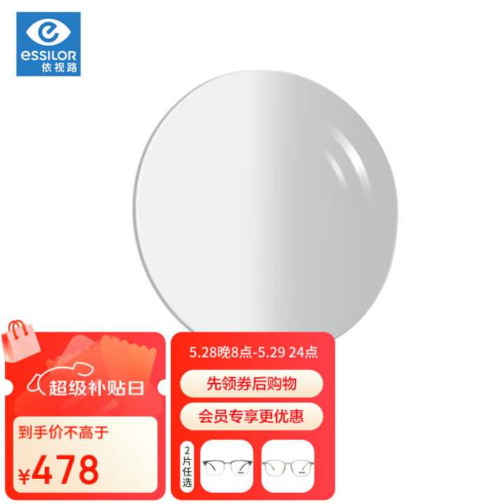 依视路（ESSILOR）钻晶A3升级膜岩眼镜片现片1.60非...