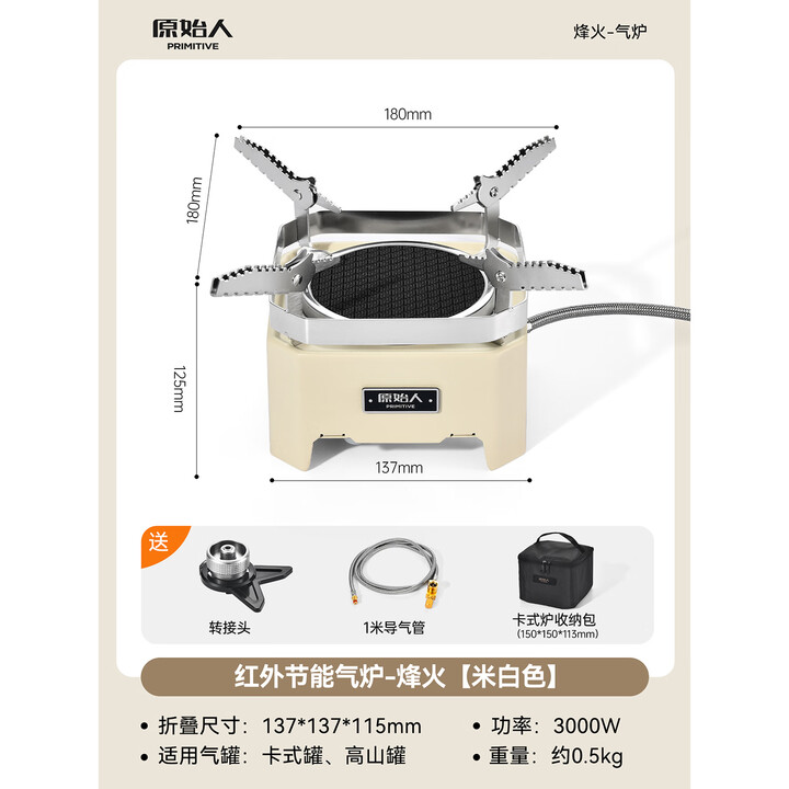 原始人卡式炉户外露营炊具便携燃气炉灶煮茶炉野炊装备全套炉具分体式 【米白】红外线聚能卡式炉-赠包