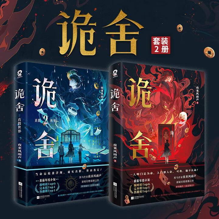 《诡舍1+2+3+4 【单本套装可选】 夜来风雨声悬疑幻想小说实体书 新增番外 诡舍1+2》【摘要 书评 试读】- 京东图书