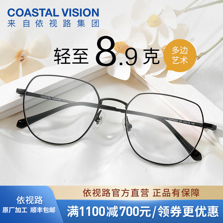 依视路（ESSILOR） 钻晶系列高清耐磨防蓝光近视超薄镜片...