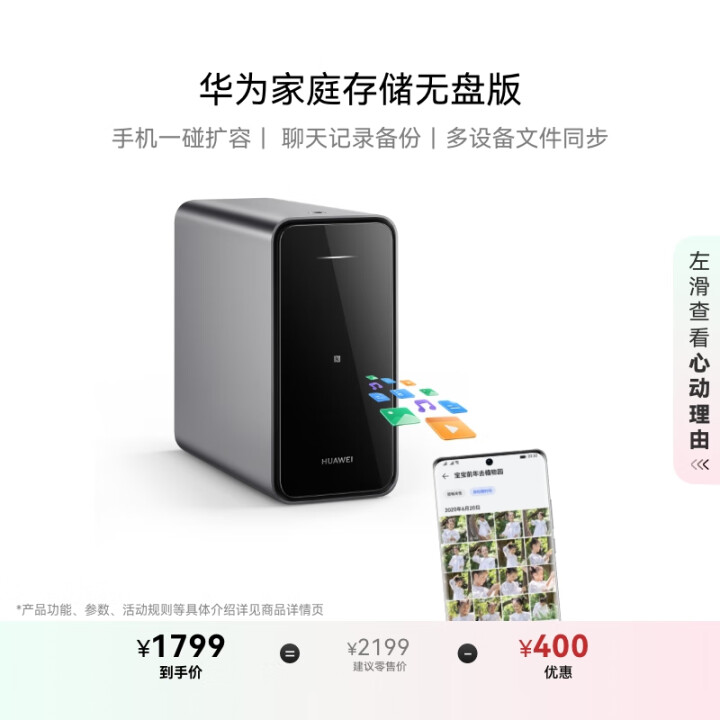 华为家庭存储无盘版 手机一碰扩容 双盘位nas网络存储器相册...
