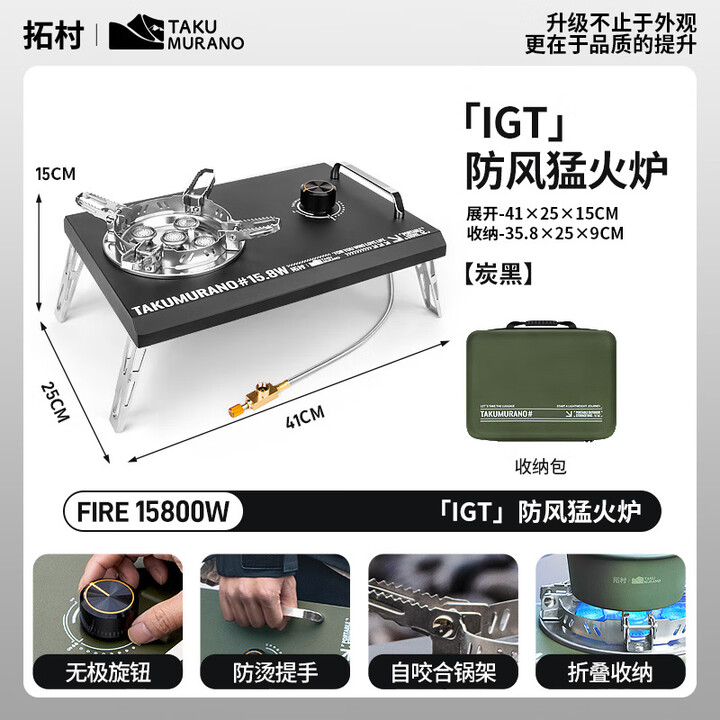 拓村户外igt露营桌单元炉组合野炊模块化猛火炉头网红防风战术桌组合 【黑色】IGT炉+收纳包（送卡式转接头）
