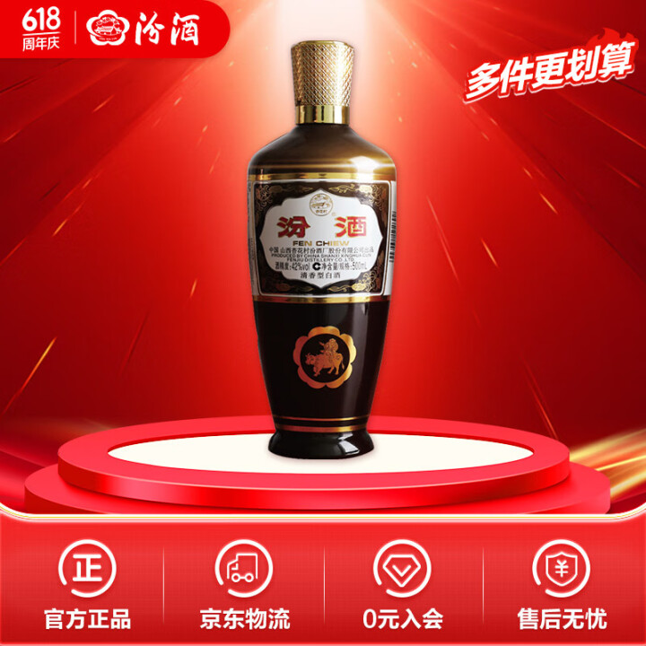 汾酒 出口棕玻 摩登棕 纯粮食清香型白酒 42度 500mL...