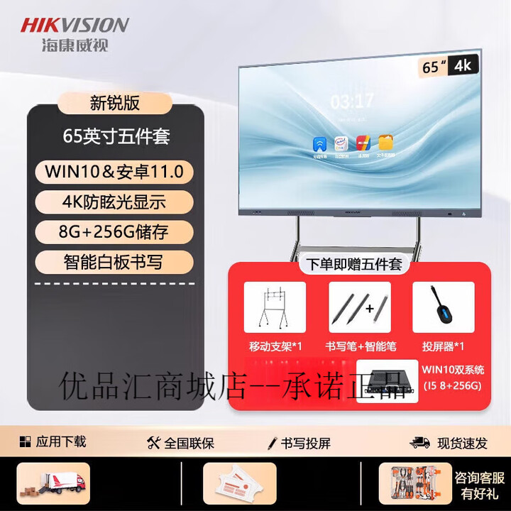 海康威视会议平板一体机55/65/75/86寸多媒体智能触摸屏电视投影仪 65寸双安卓11+WIN智能笔+书写笔