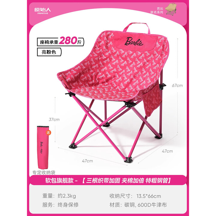 原始人芭比月亮椅户外折叠椅露营椅子桌椅沙滩椅便携躺椅野餐椅凳 软包专定-芭比亮粉【加大底座】