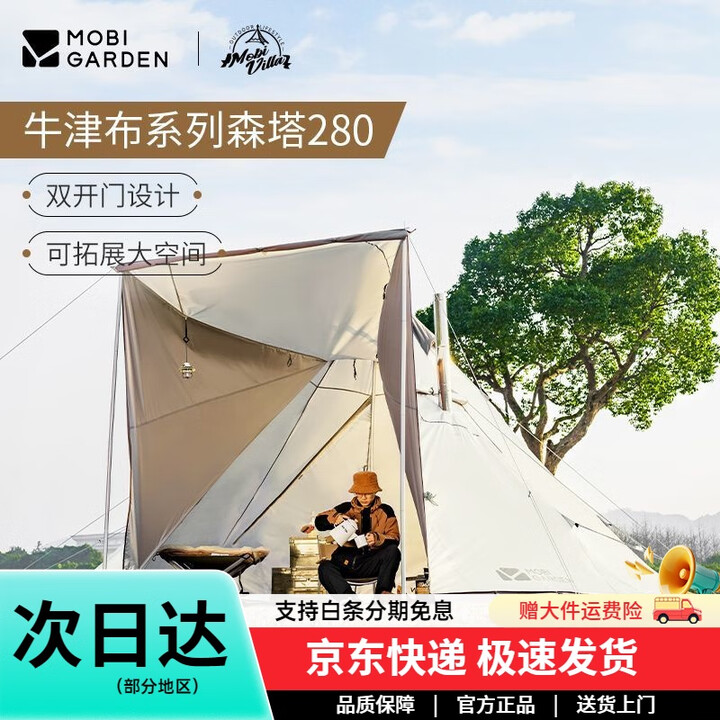 牧高笛帐篷户外露营金字塔野营大空间营地帐防雨防晒4-6人森塔280 晨雾白