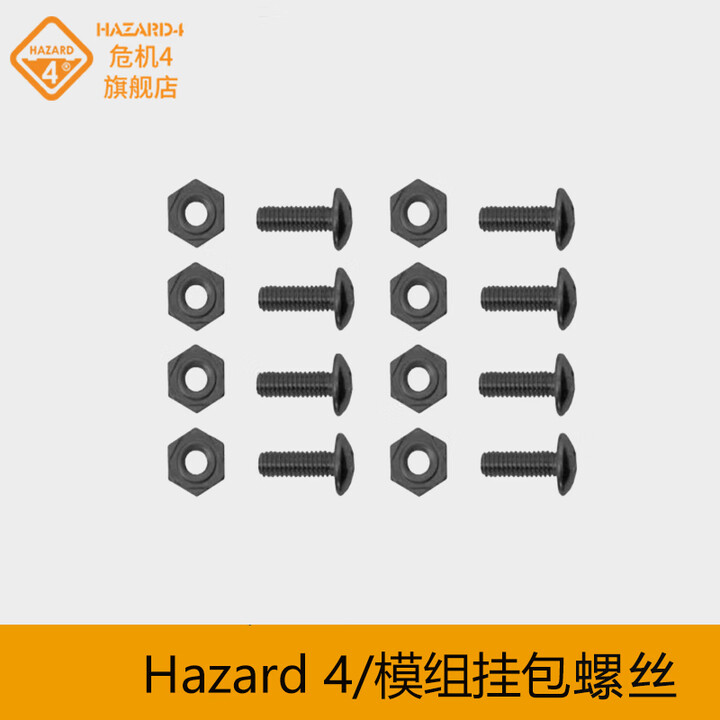 危机4 Hazard4美国新款户外战术硬壳背包配件挂载更多 配件螺丝