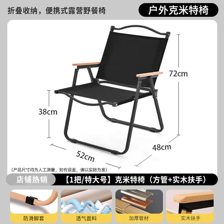 岩合户外折叠椅 便携式克米特椅露营钓鱼凳子野餐装备椅 露营桌椅 深黑色-特大号【加厚木质扶手】