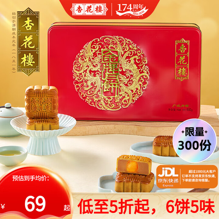 杏花楼中华老字号广式月饼豆沙蛋黄莲蓉椰蓉月饼礼盒中秋送礼糕点...