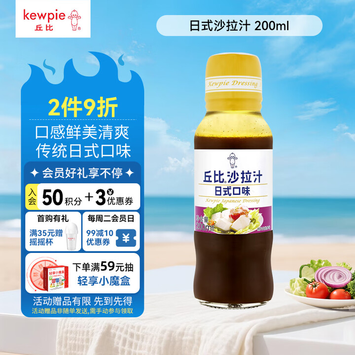 丘比（KEWPIE）沙拉汁 日式口味 调味品 水果蔬菜轻食寿...