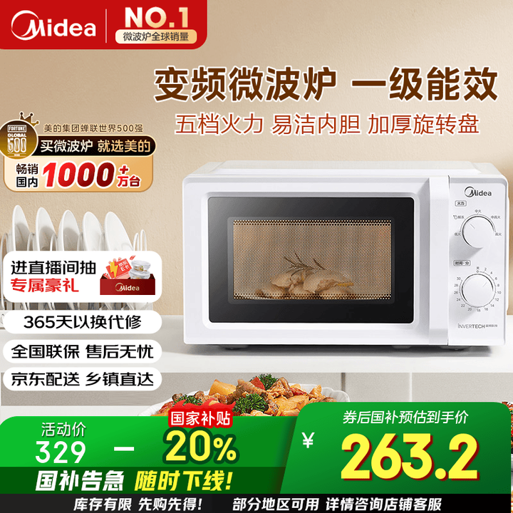 美的（Midea）变频家用微波炉  经典双旋钮 360°转盘...