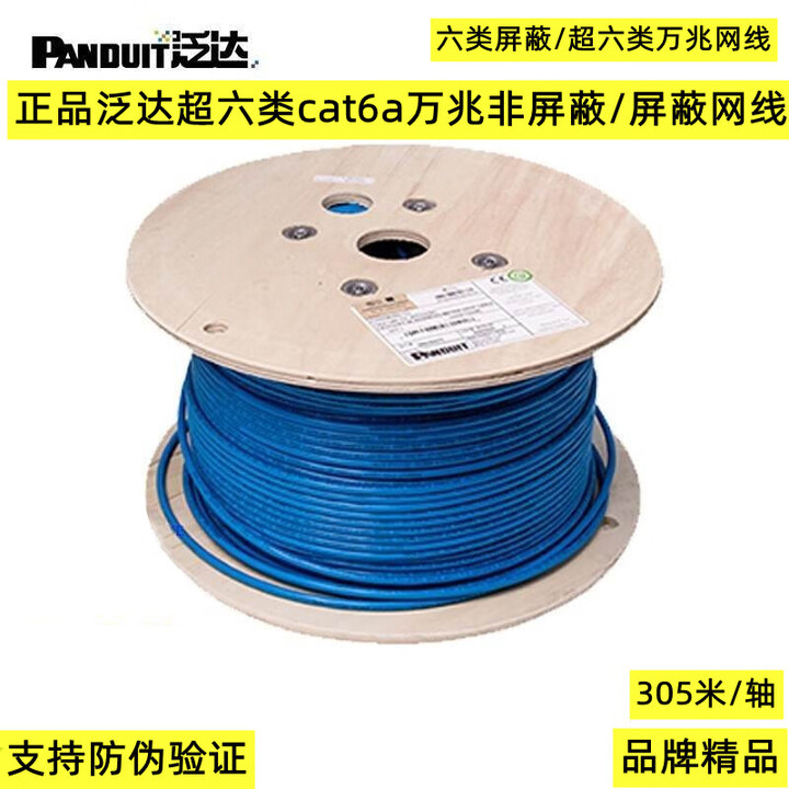 Panduit泛达超六类屏蔽网线cat6a超六类非屏蔽万兆网线305米 白色6A超六类屏蔽万兆网线【图片 价格 品牌 报价】-京东