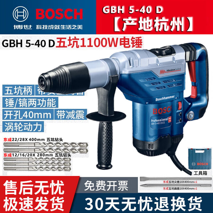 博世(BOSCH)五坑电锤冲击钻电镐GBH5-40D/DCE两功能大功率重型工业混凝土钻孔 GBH 5-40 D【五坑柄 产地杭州】【图片 ...