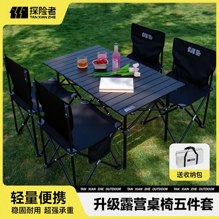 探险者（TAN XIAN ZHE）露营桌椅露营装备全套户外桌椅套装便携折叠桌折叠椅子便携野餐桌 【95CM】4-6人曜黑一桌四椅五件套-赠收纳包