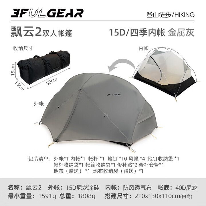 三峰出 三峰出帐篷户外 三峰飘云2 双人双层三季四季自立轻量化户外帐篷 15D金属灰四季