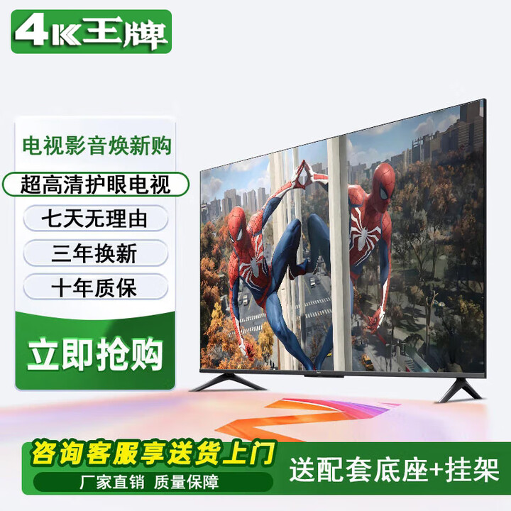 2025新款超高清家用彩电智能网络WiFi智能一体语音平板电视防爆客厅卧室酒店批发监控显示屏 55LED超高清护眼电视版(长宽98*56厘米)