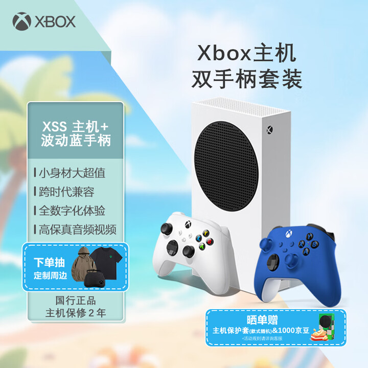 Xbox Series S游戏机 丨XSS+Xbox波动蓝手...