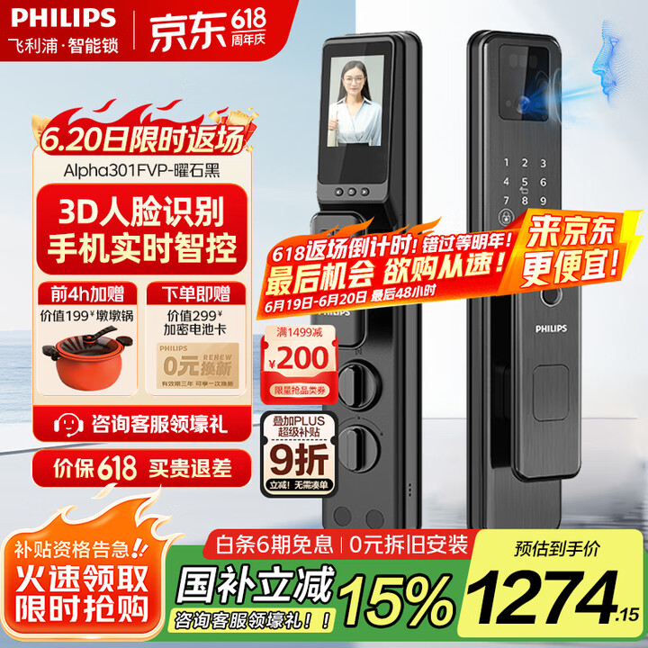 飞利浦（PHILIPS）智能门锁人脸识别家用防盗密码锁入户门...