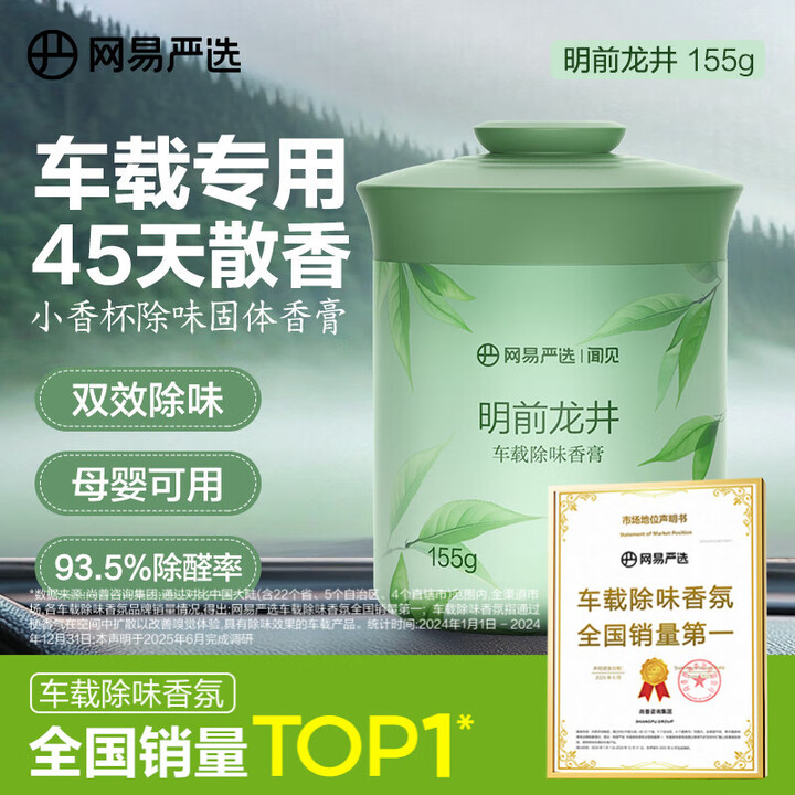 网易严选车载固体香膏车载香薰车载香水香氛 车内除异味摆件礼物...