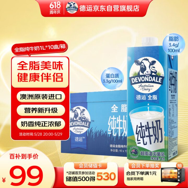 德运（Devondale）全脂纯牛奶澳洲原装进口原生高钙1L...