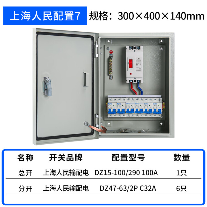 低压成套电闸箱定制明装家用电箱三相四线工地二级三级临时配电箱 220V人民配置7【图片 价格 品牌 报价】-京东