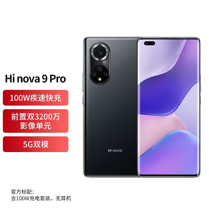 Hi novaHi nova9 Pro 5G全网通【全新未拆封未激活+全国联保】双3200万前置VIog镜头 100W快充 NFC 亮黑色 8GB+128GB 【含100W快充套装】