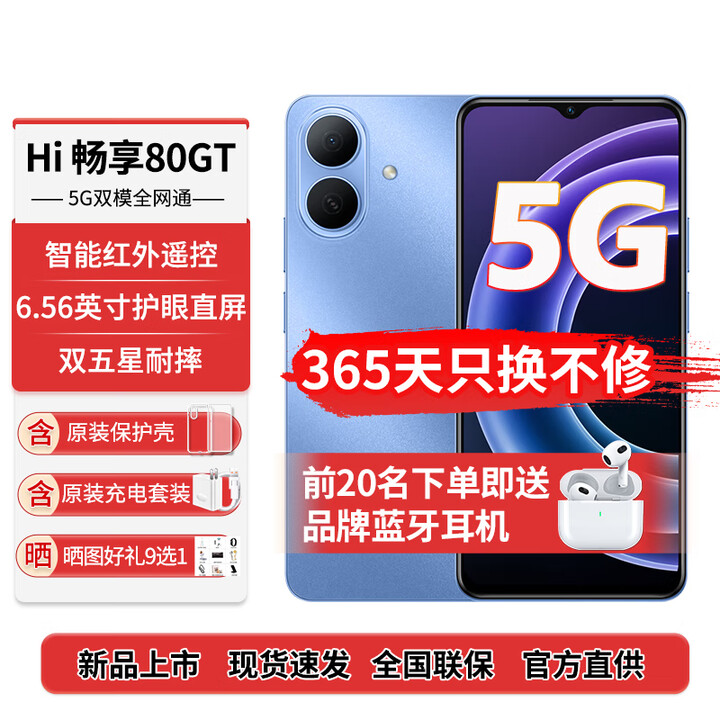 华为（HUAWEI）手机新机上市80GT原装正品5Ghi畅享智选系列5000mAh大电量长续航红外遥控 晴空蓝 8G+256G【365天只换不修】 官方标配