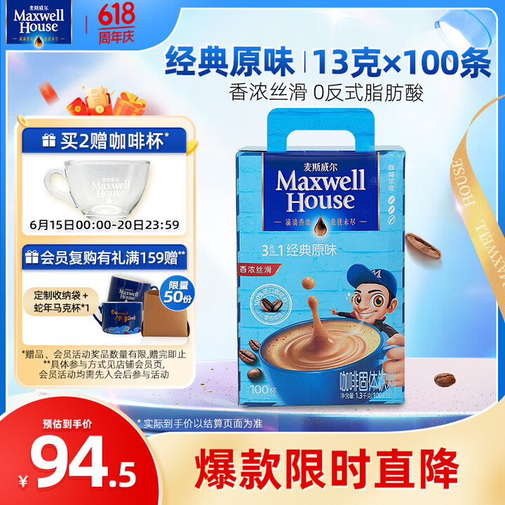 麦斯威尔（Maxwell House）经典原味速溶咖啡粉10...