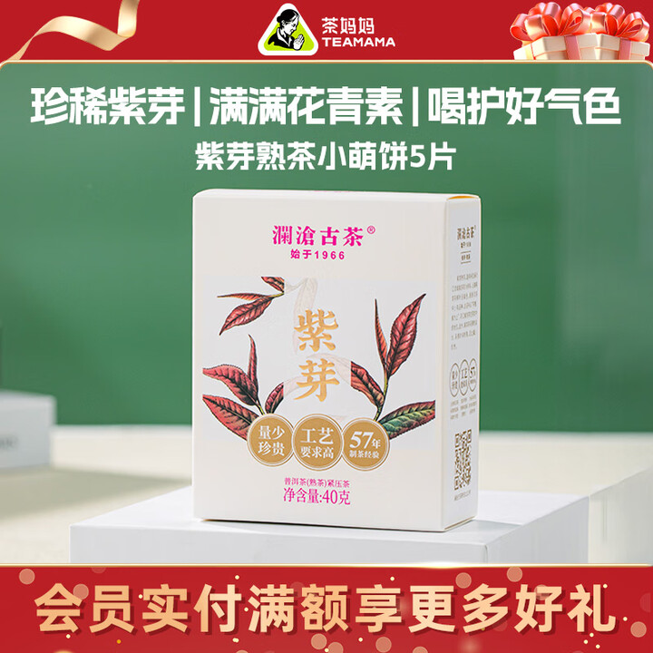 澜沧古茶紫芽熟茶 云南紫芽茶叶小萌饼 普洱茶口粮茶熟普茶饼茶...