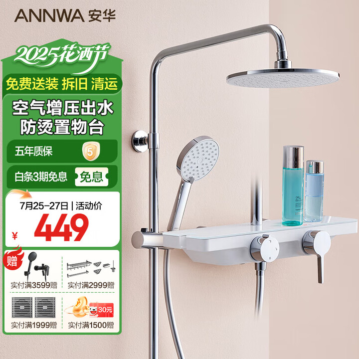 安华ANNWA 大置物淋浴花洒套装全套一整套增压喷头沐浴洗澡...