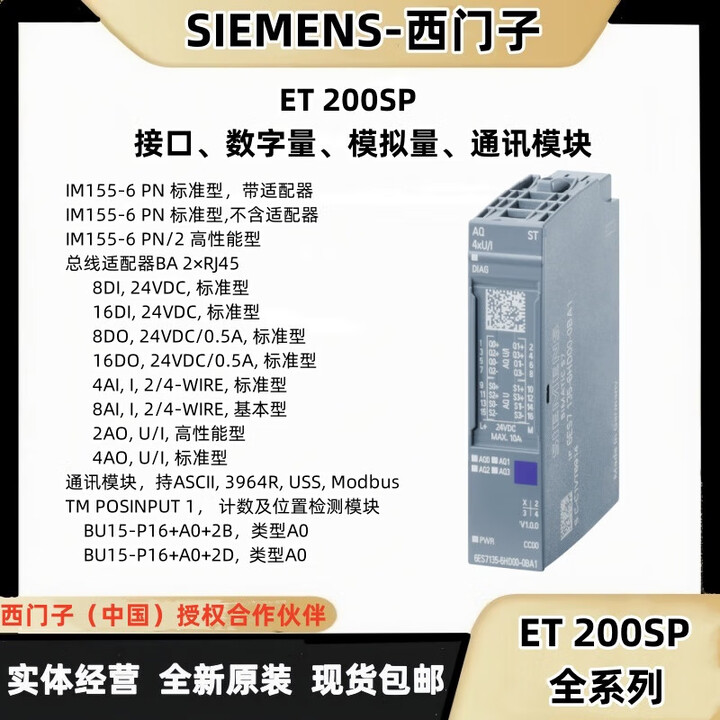 西门子（SIEMENS）ET200SP 接口/数字量/模拟量输入/输出/通讯/工艺模块 6ES7131-6BF01-0BA0:8DI24V ...