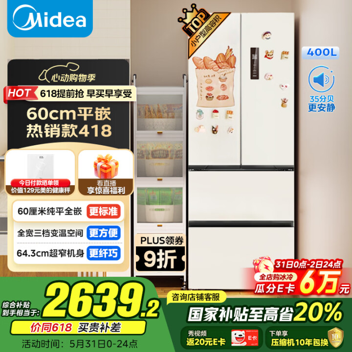 美的（Midea）418法式多门四开门电冰箱超薄平嵌小户型家...