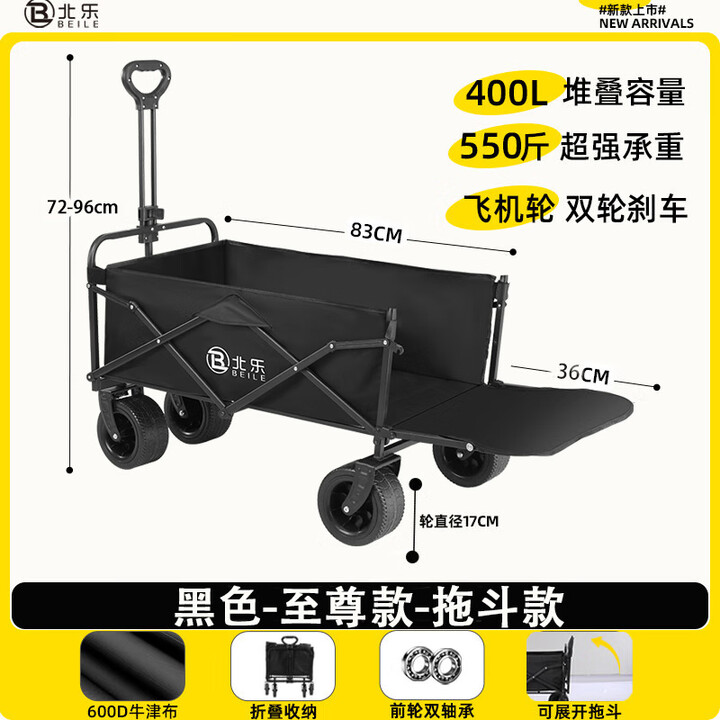北乐户外露营推车营地野餐野营车折叠摆摊推车快递小拉车露营装备全套 暗夜黑 400L 有刹车 【后开款】