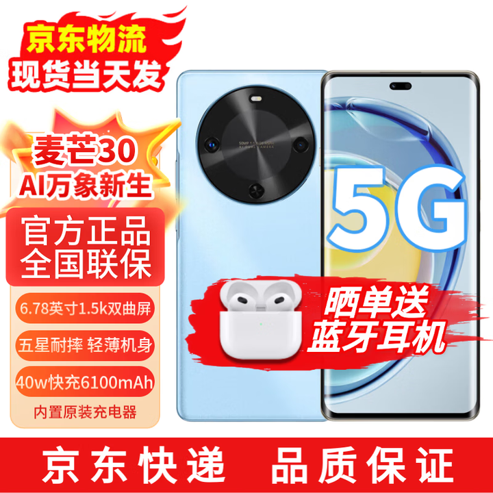 华为5G智选Mate手机麦芒30 24免息 新品70旗舰长续航高通骁龙695抗摔防水双曲护眼屏120Hz屏幕高刷 冰晶蓝 8G+256GB 12期活动