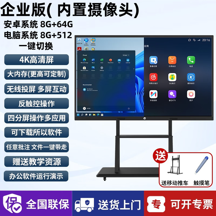 SEEWOAI希沃86寸会议平板电视多媒体教学触摸屏交互黑板智慧教育电子白板 【企业摄像头】四代i7 8G+512G 65寸内置投屏赠翻页笔+移动推车