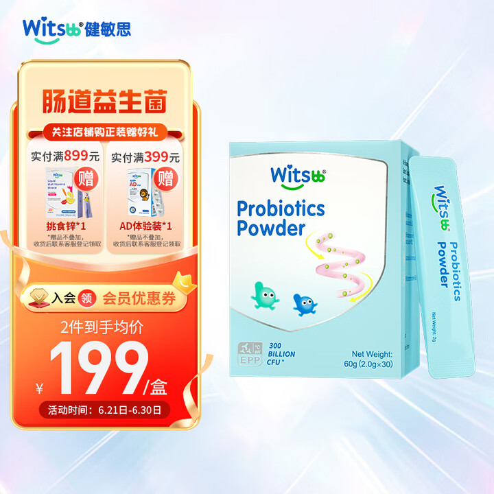 witsbb健敏思儿童肠胃益生菌可用菌株