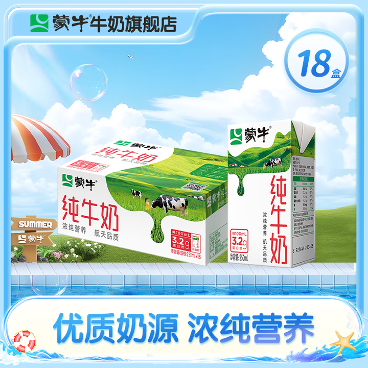 蒙牛全脂纯牛奶营养美味送长辈礼盒装 250ml×18盒